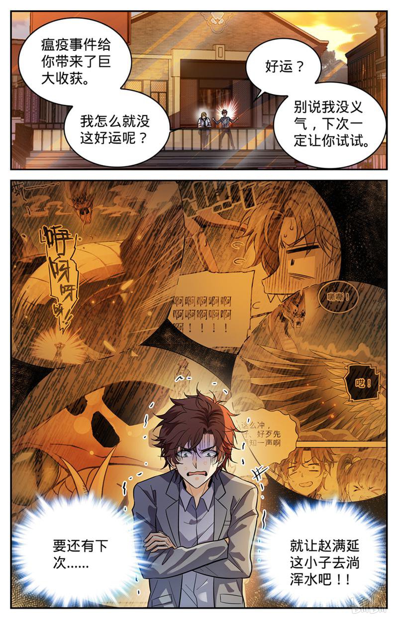 全职法师第347话 天生天赋