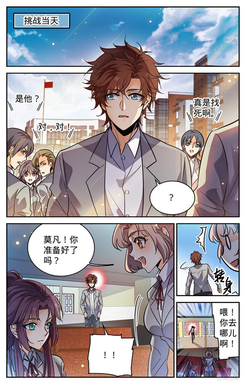 全职法师第347话 天生天赋