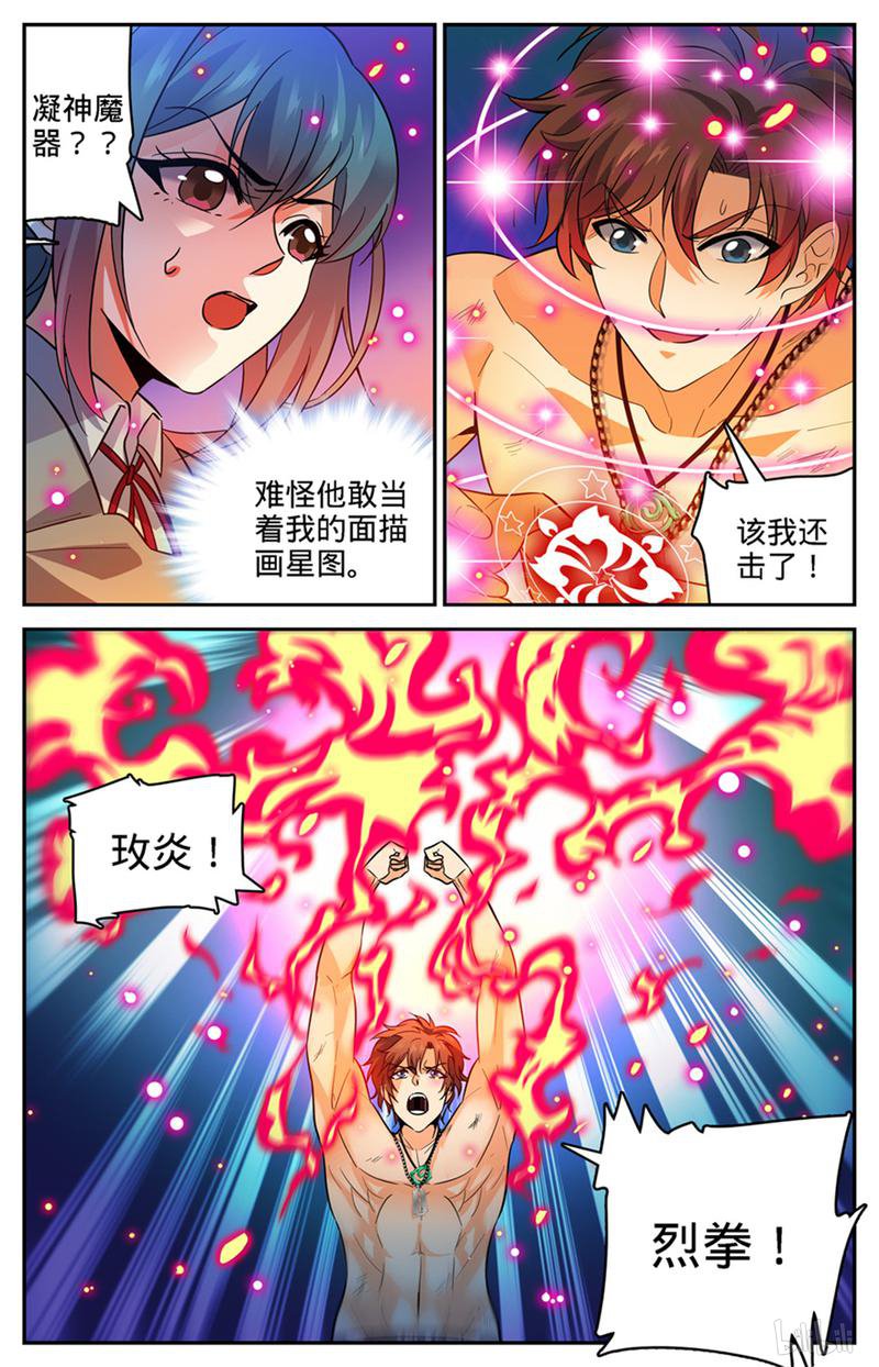 全职法师第349话 凝神反击!