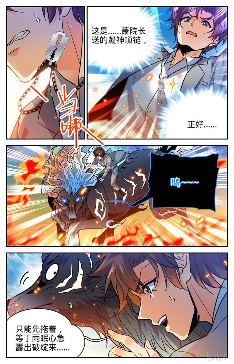 全职法师第349话 凝神反击!