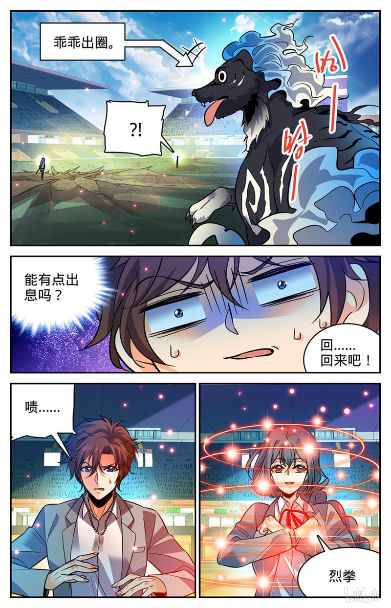 全职法师第349话 凝神反击!