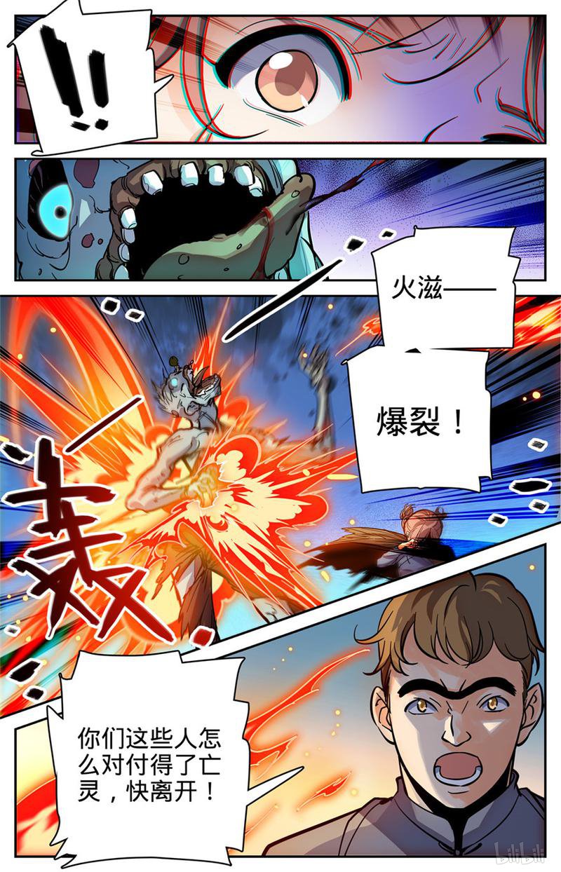 全职法师第374话 变种亡灵