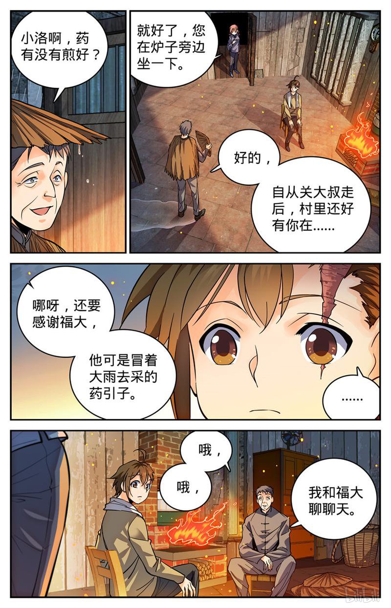 全职法师第374话 变种亡灵