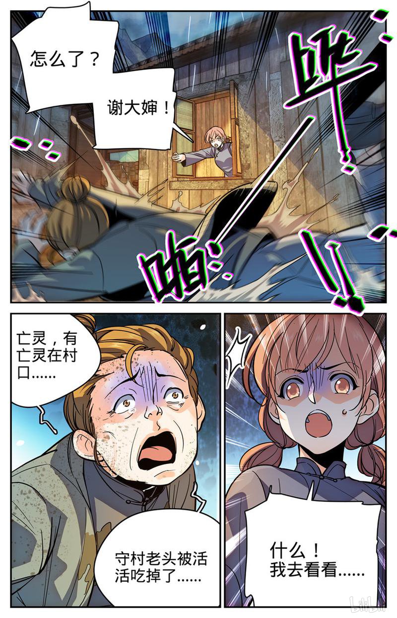 全职法师第374话 变种亡灵