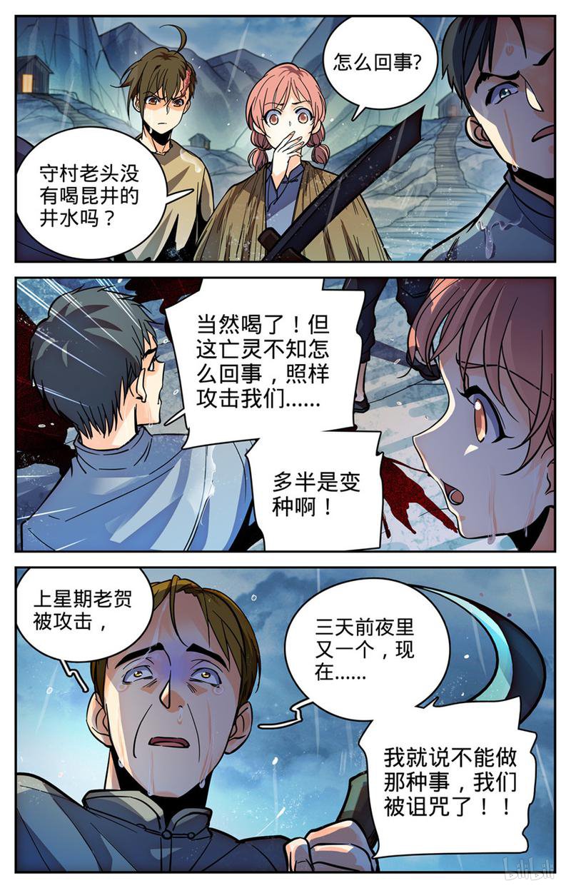 全职法师第374话 变种亡灵