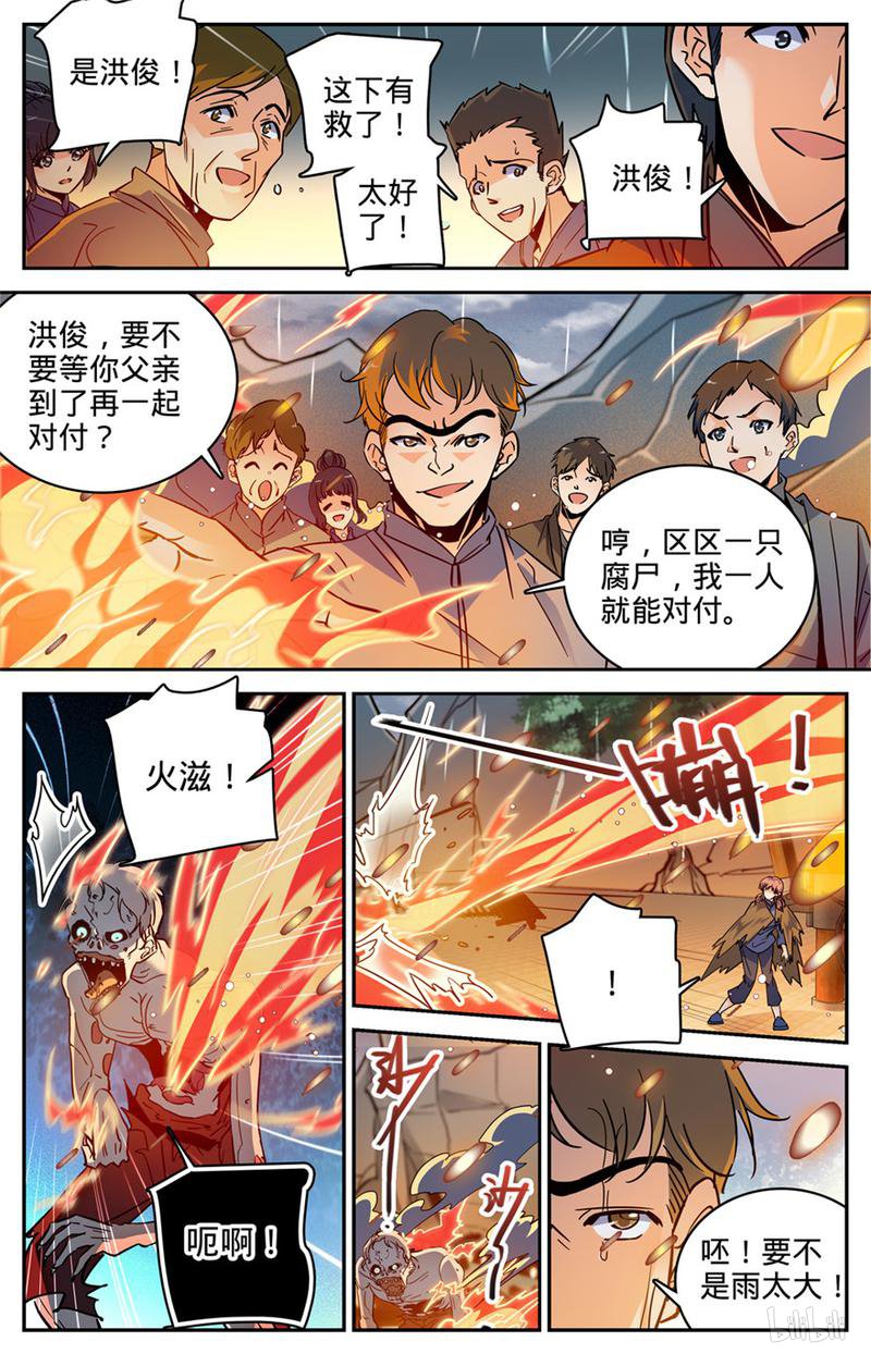 全职法师第375话 亡灵袭村