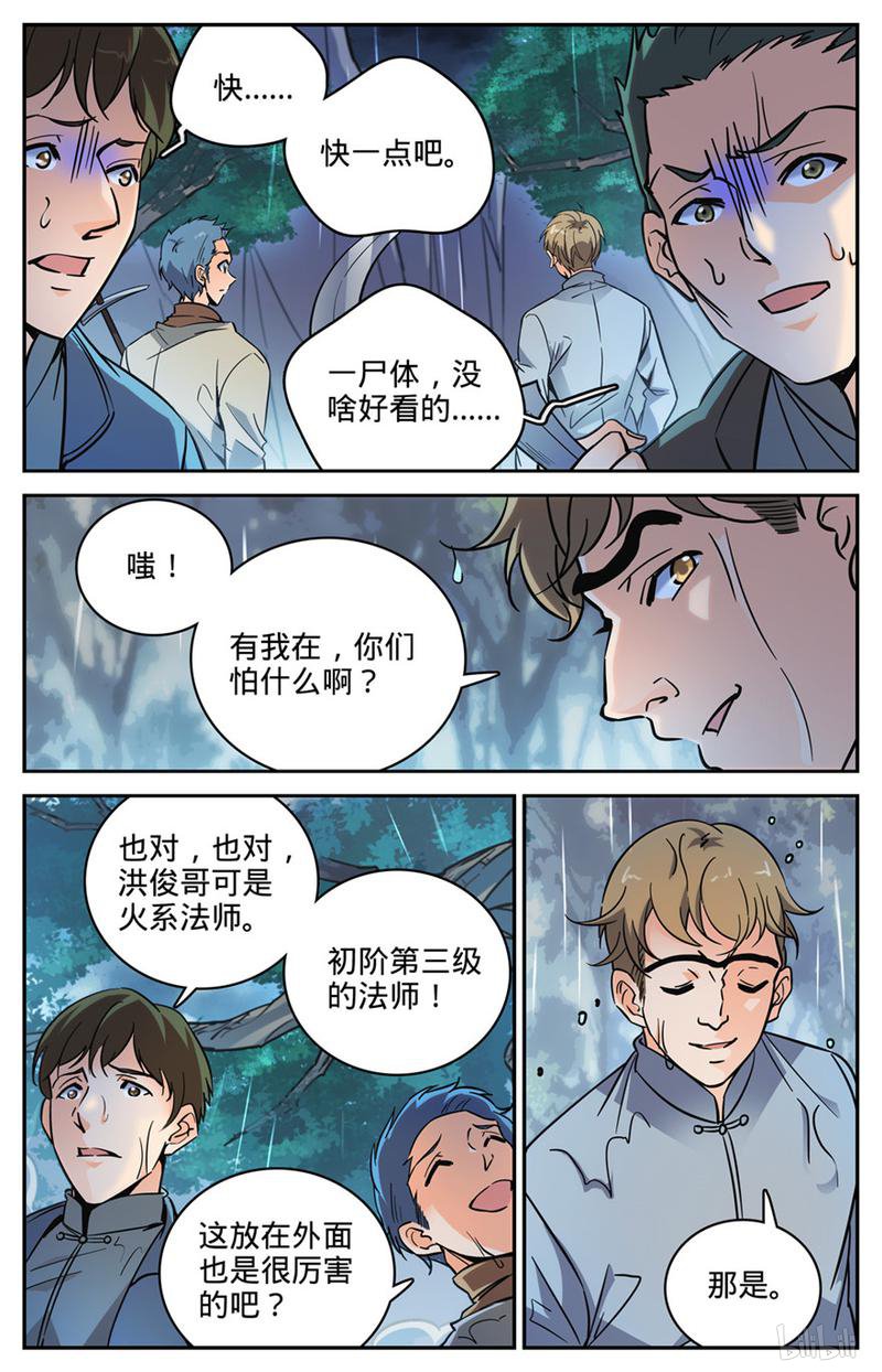 全职法师第375话 亡灵袭村