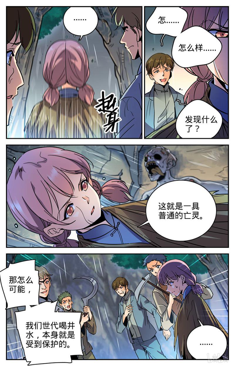 全职法师第375话 亡灵袭村