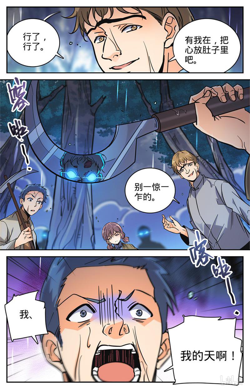 全职法师第375话 亡灵袭村