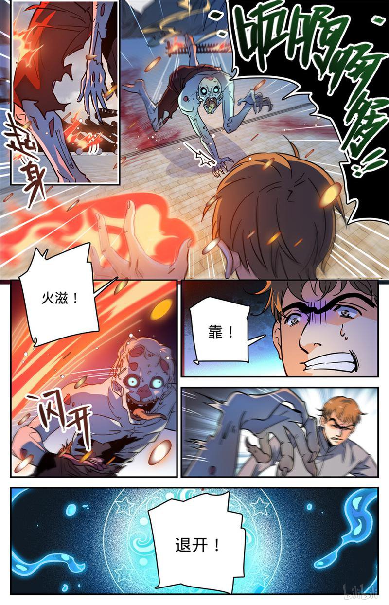 全职法师第375话 亡灵袭村