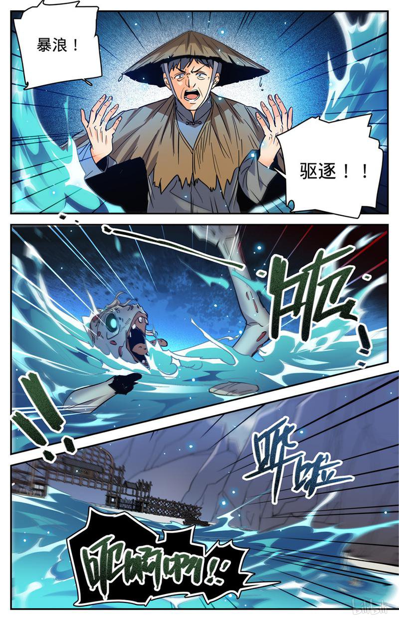 全职法师第375话 亡灵袭村