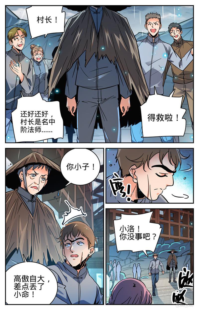 全职法师第375话 亡灵袭村