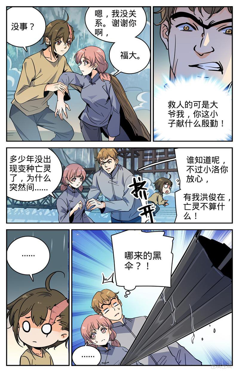 全职法师第375话 亡灵袭村