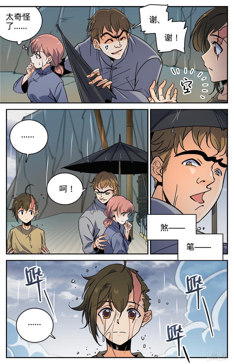 全职法师第375话 亡灵袭村