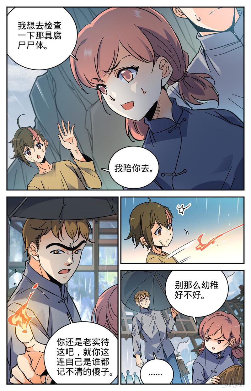 全职法师第375话 亡灵袭村