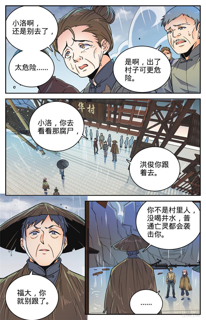全职法师第375话 亡灵袭村