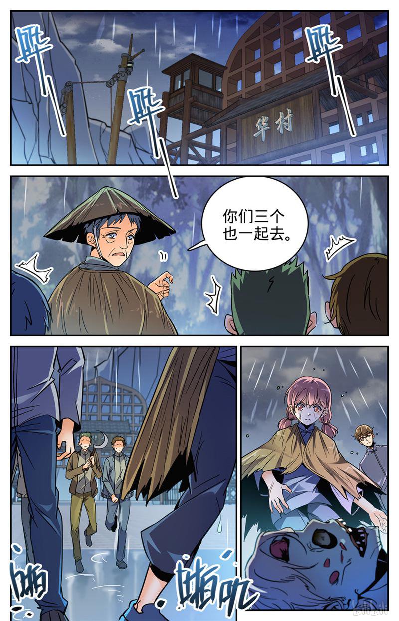 全职法师第375话 亡灵袭村