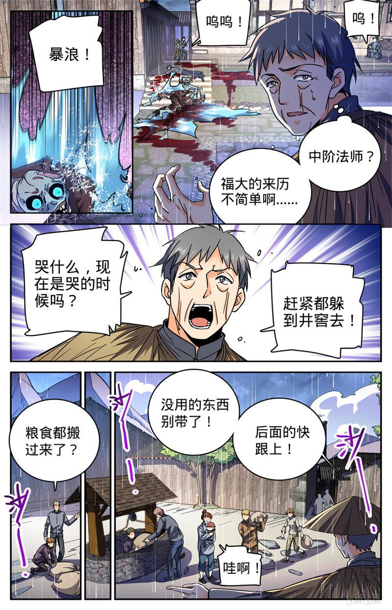 全职法师第377话 迁离