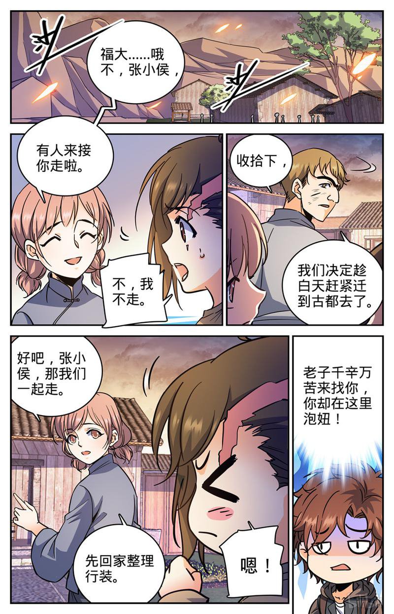 全职法师第377话 迁离