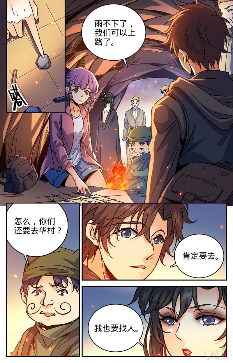 全职法师第377话 迁离