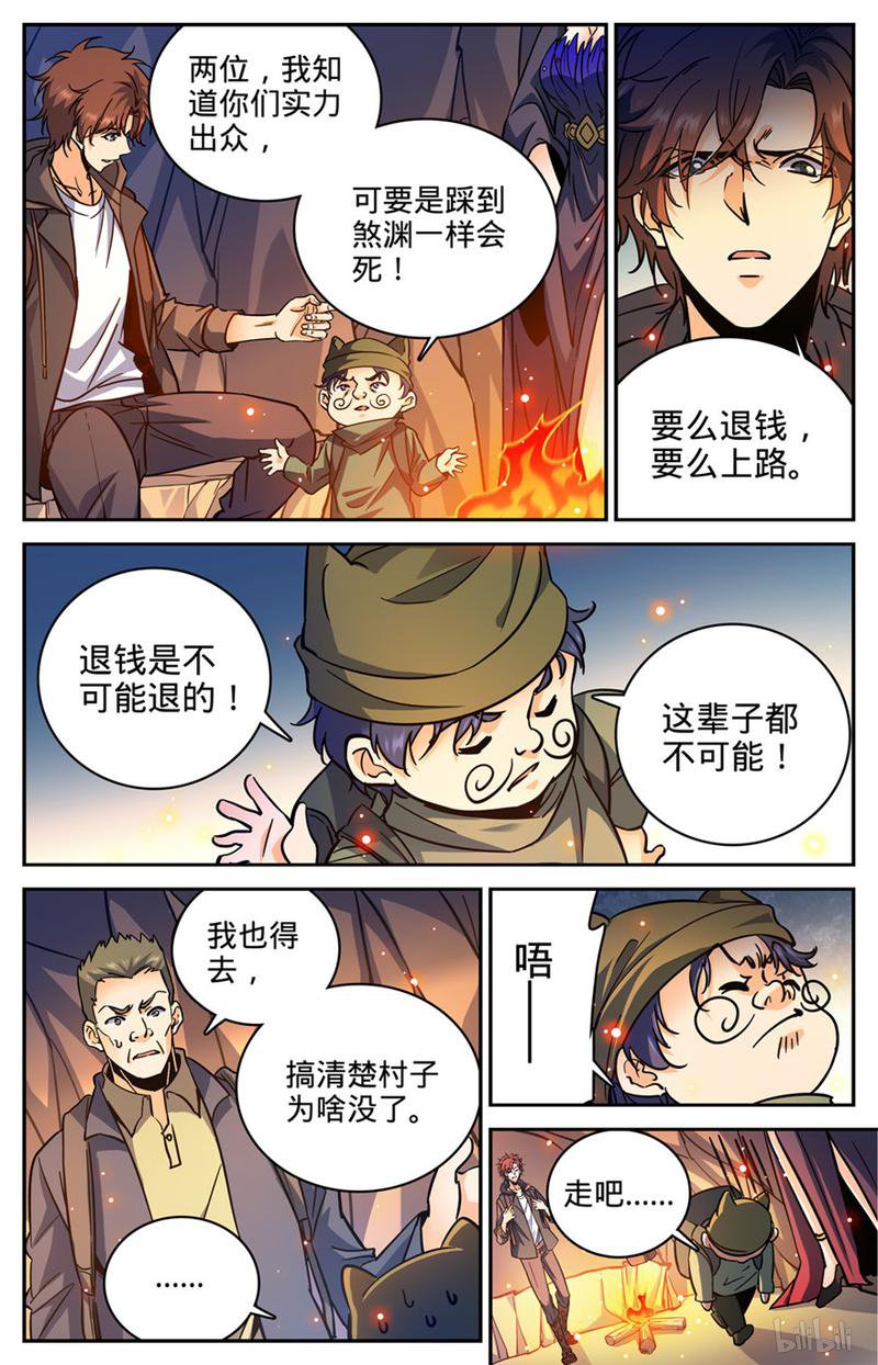 全职法师第377话 迁离