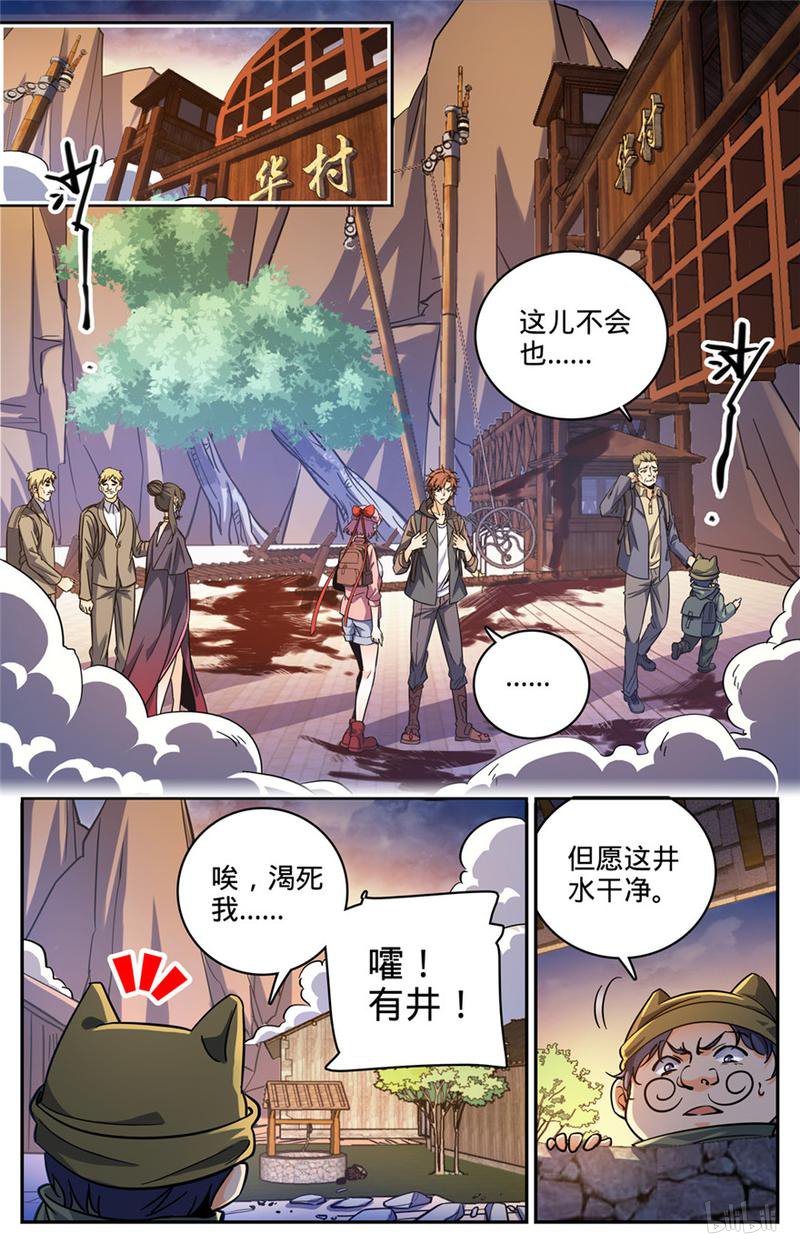 全职法师第377话 迁离