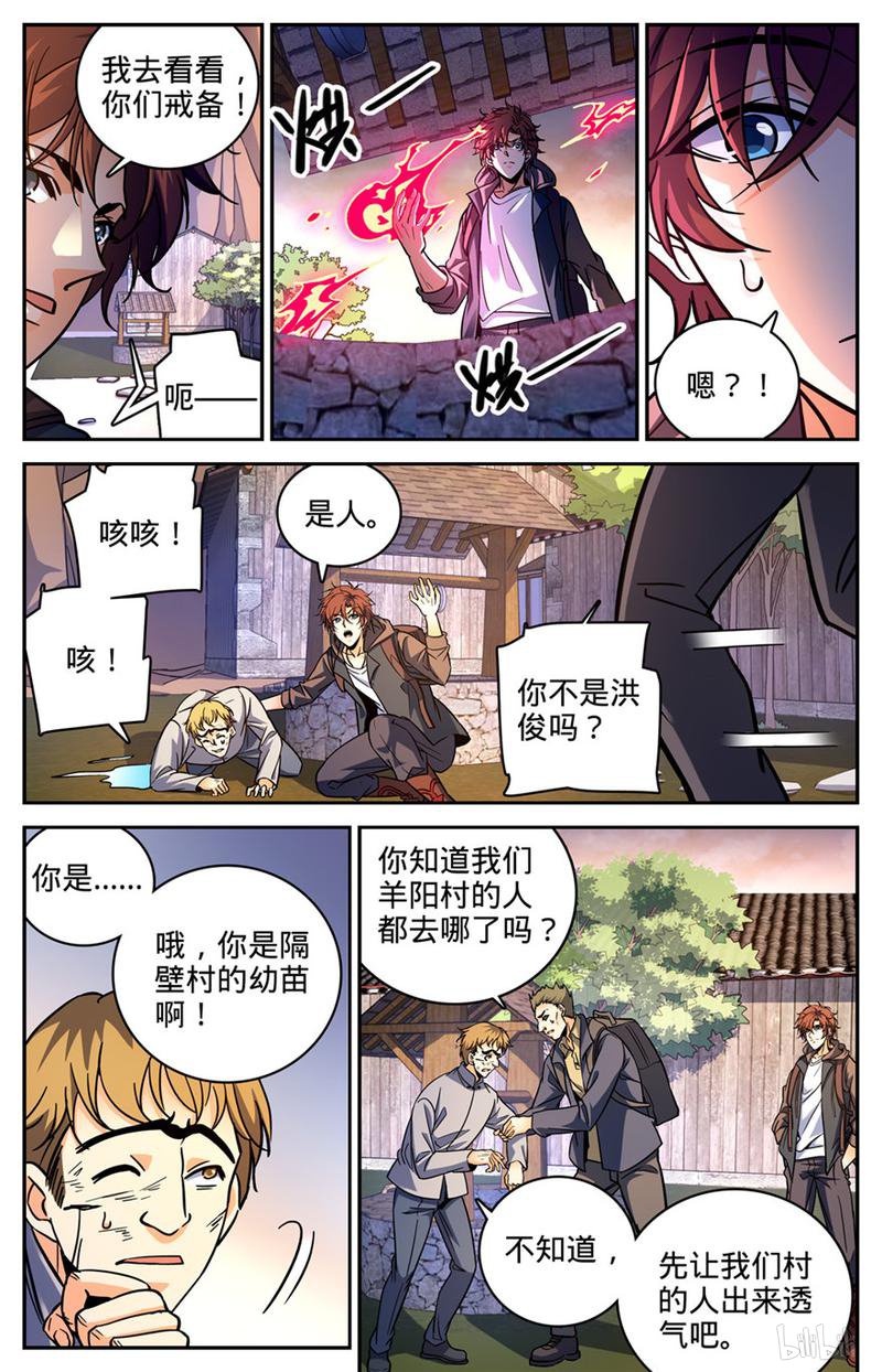 全职法师第377话 迁离