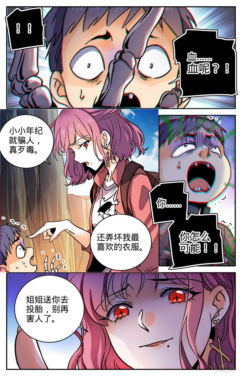 全职法师第379话 亡灵少年