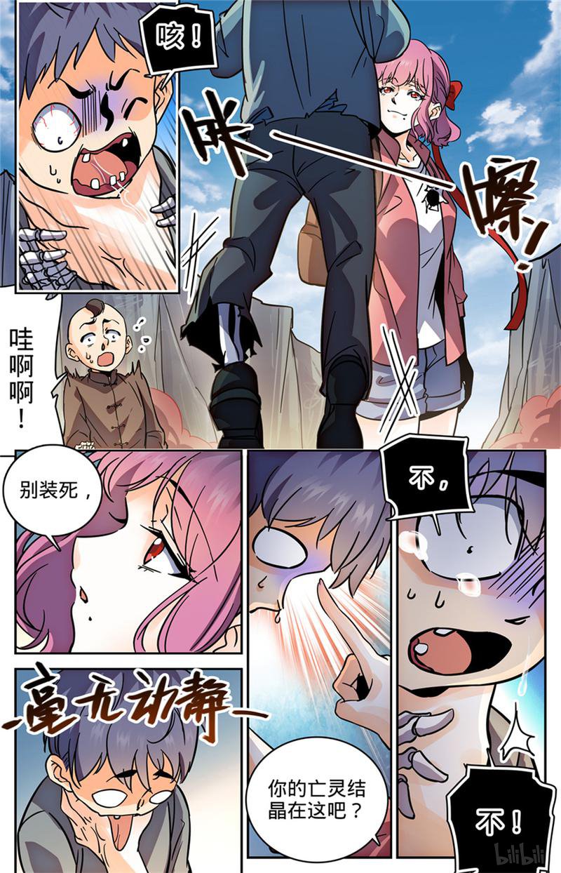 全职法师第379话 亡灵少年