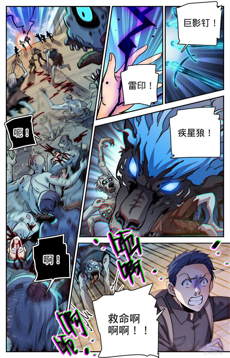 全职法师第379话 亡灵少年