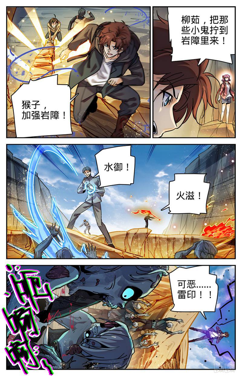 全职法师第379话 亡灵少年