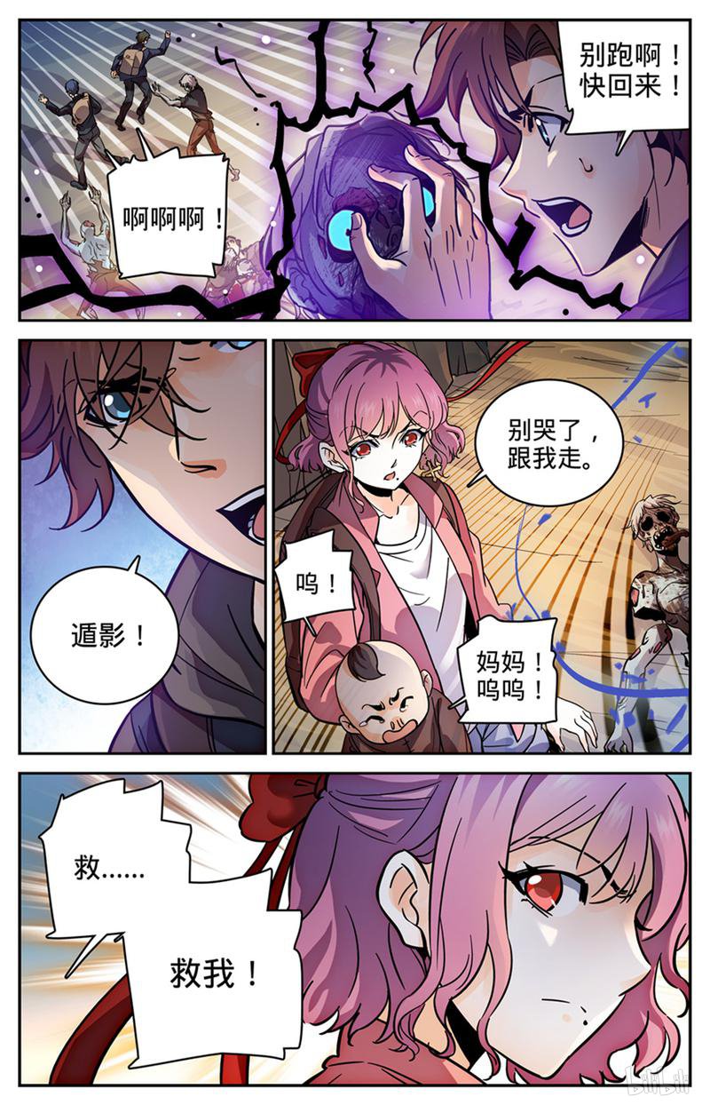 全职法师第379话 亡灵少年