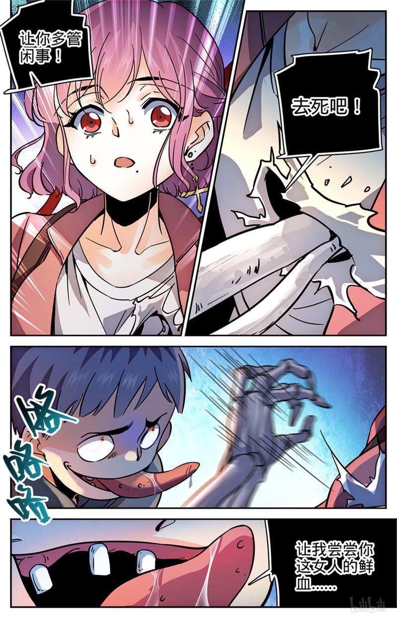 全职法师第379话 亡灵少年