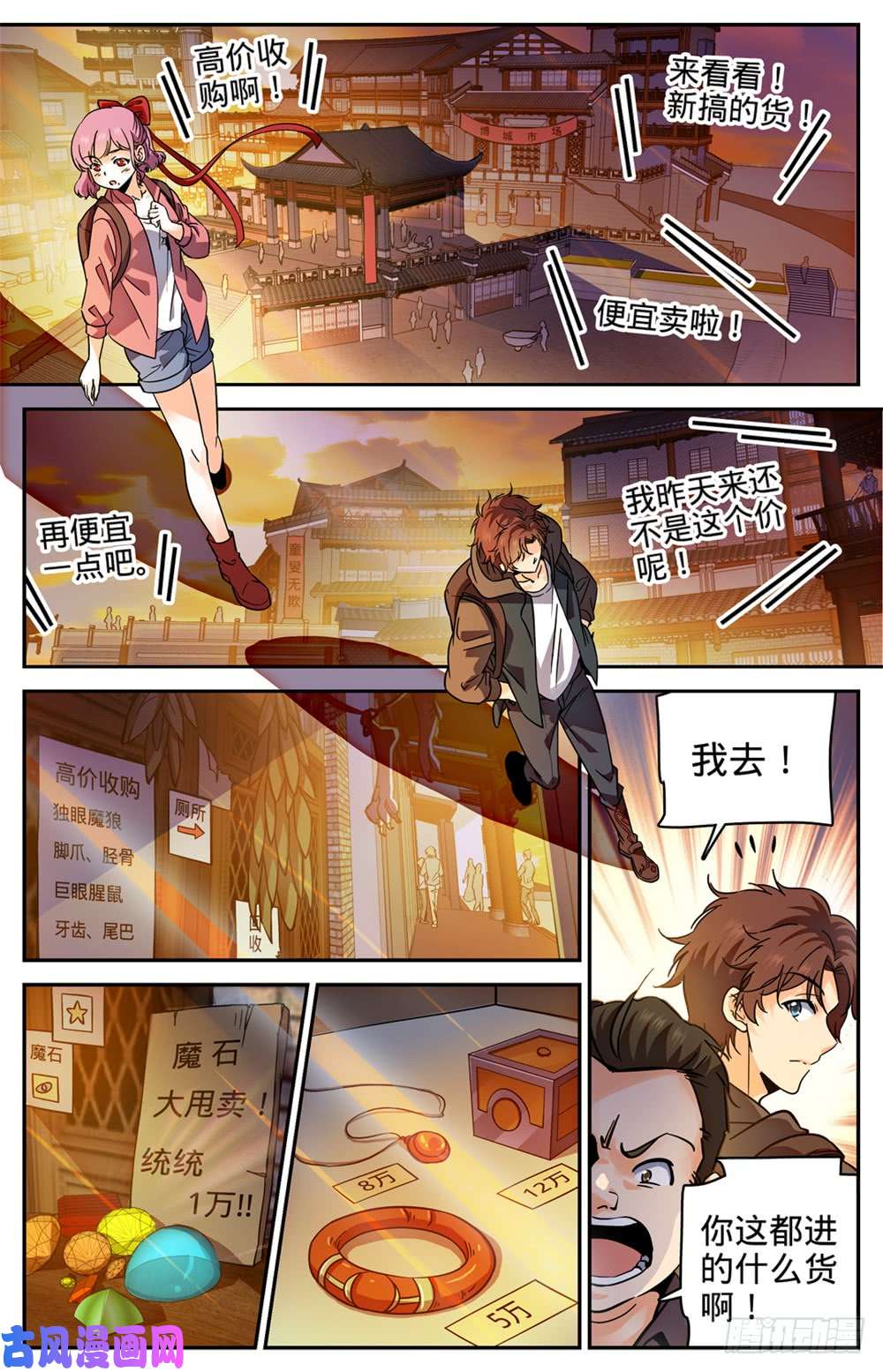 全职法师380 六村覆灭