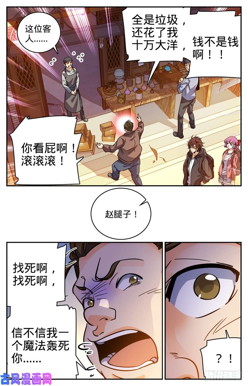 全职法师380 六村覆灭