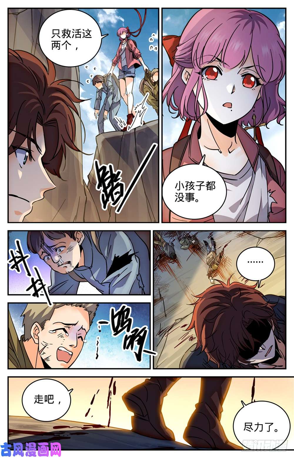 全职法师380 六村覆灭