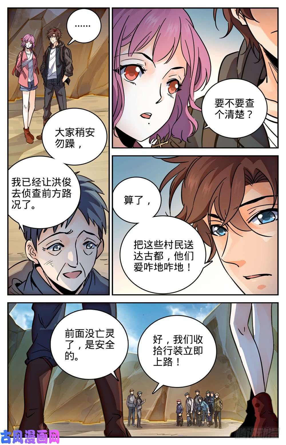 全职法师380 六村覆灭