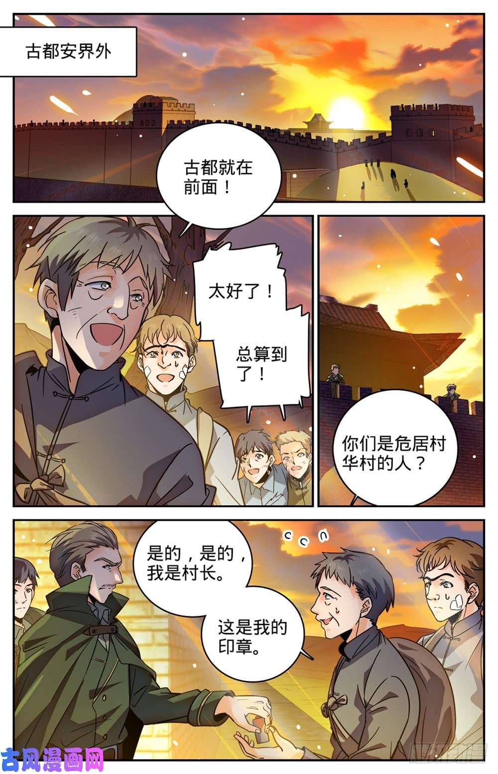 全职法师380 六村覆灭