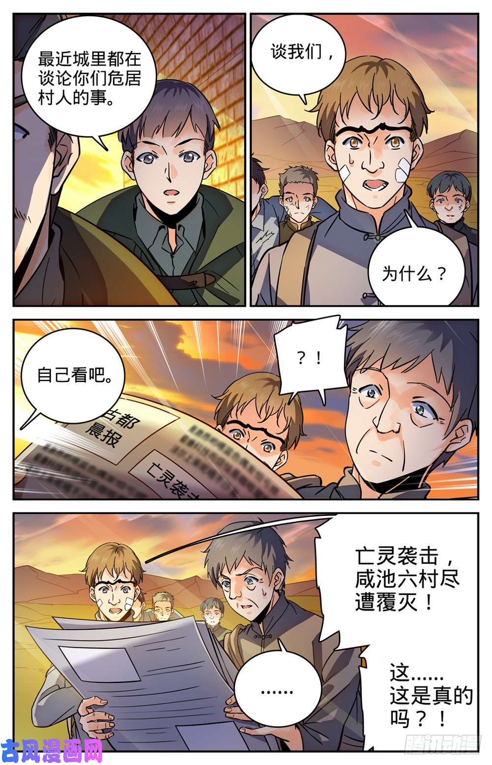 全职法师380 六村覆灭