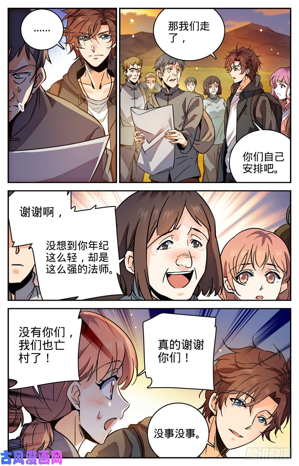 全职法师380 六村覆灭
