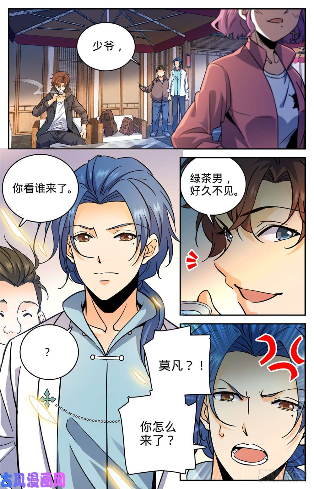全职法师381 绿茶男