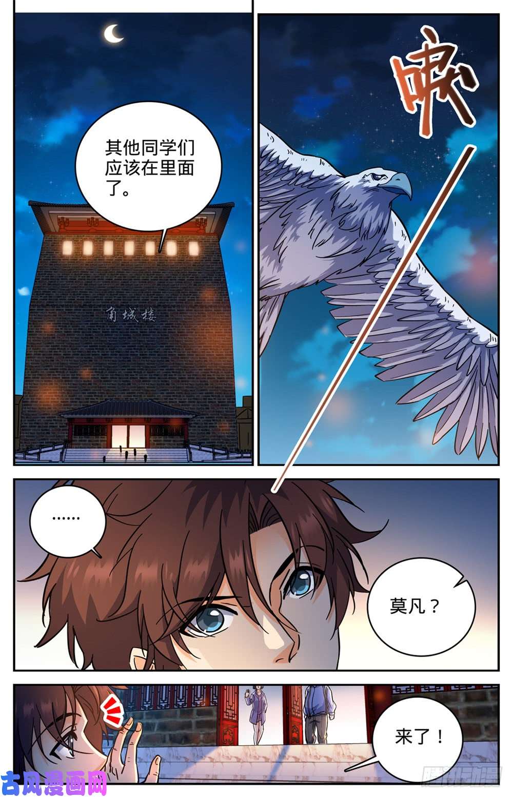全职法师381 绿茶男