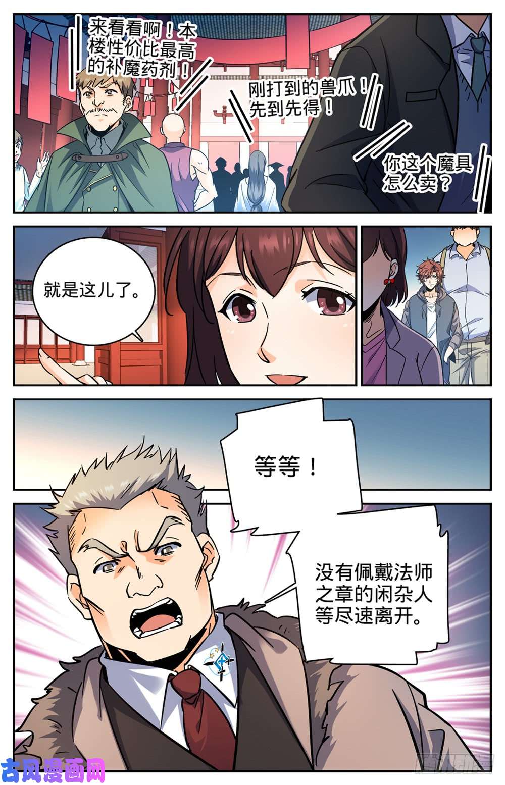 全职法师381 绿茶男