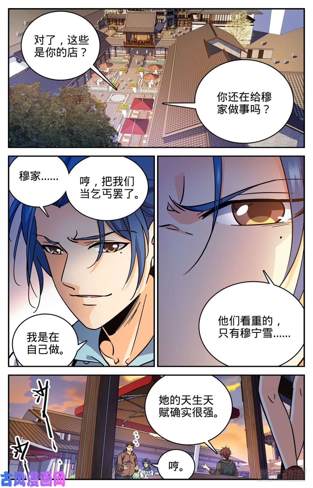 全职法师381 绿茶男