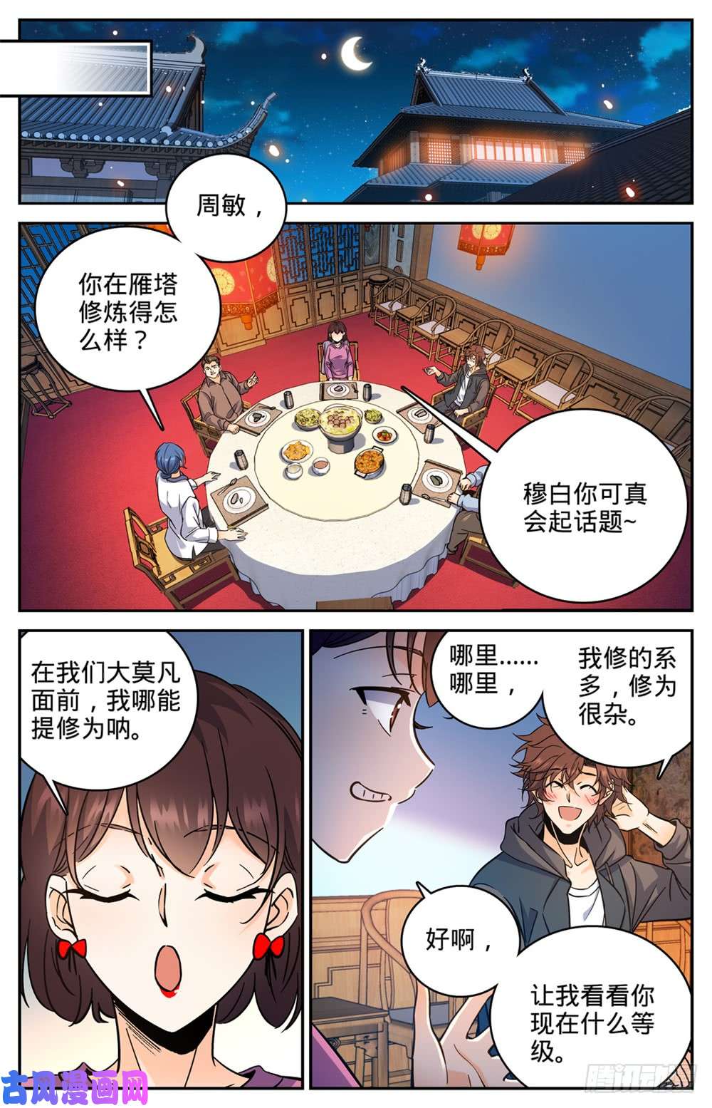全职法师381 绿茶男