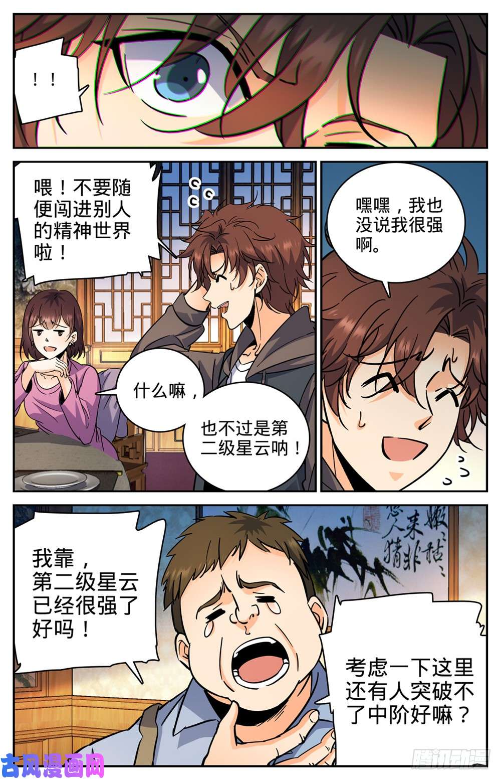 全职法师381 绿茶男