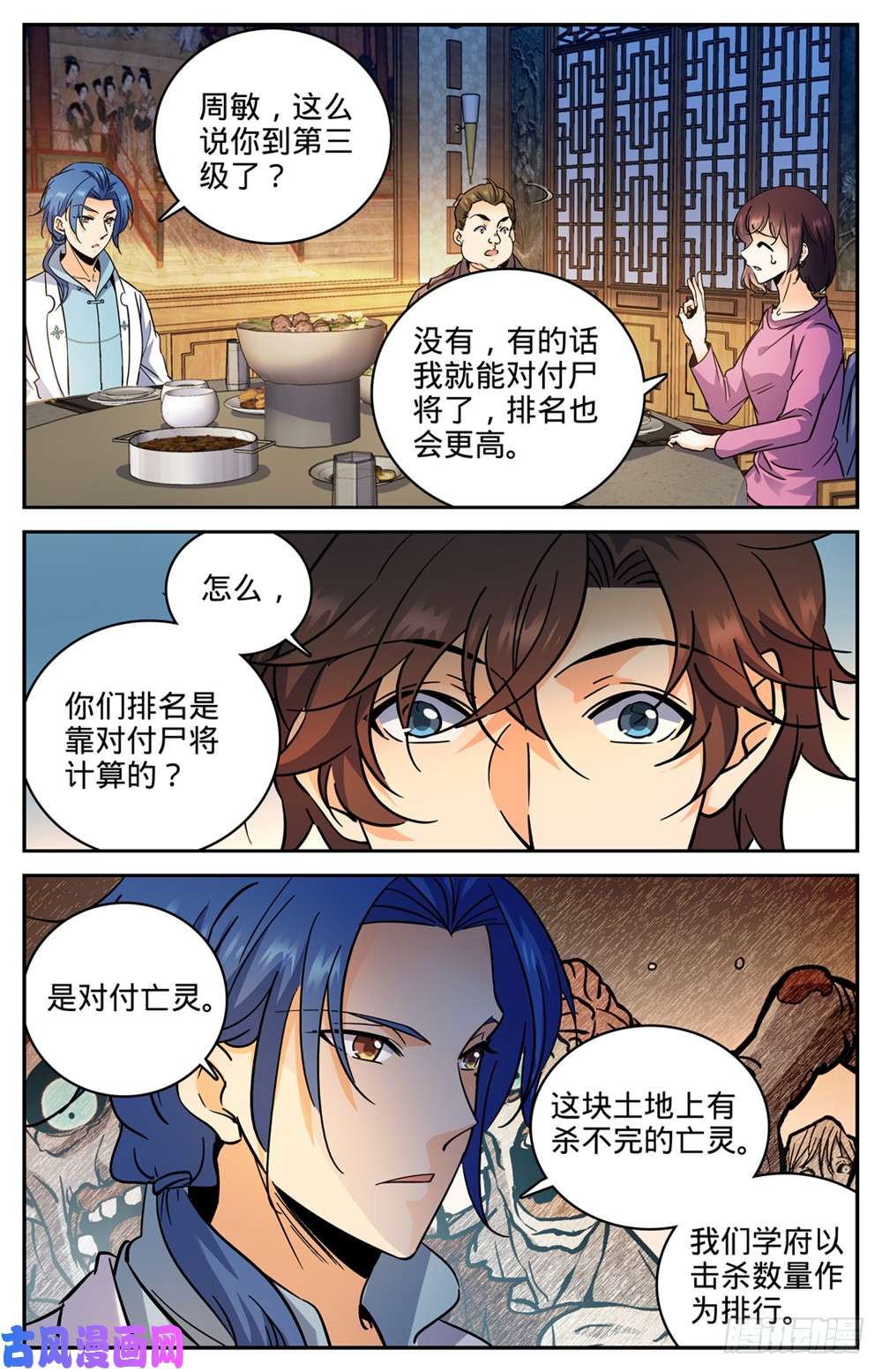 全职法师381 绿茶男