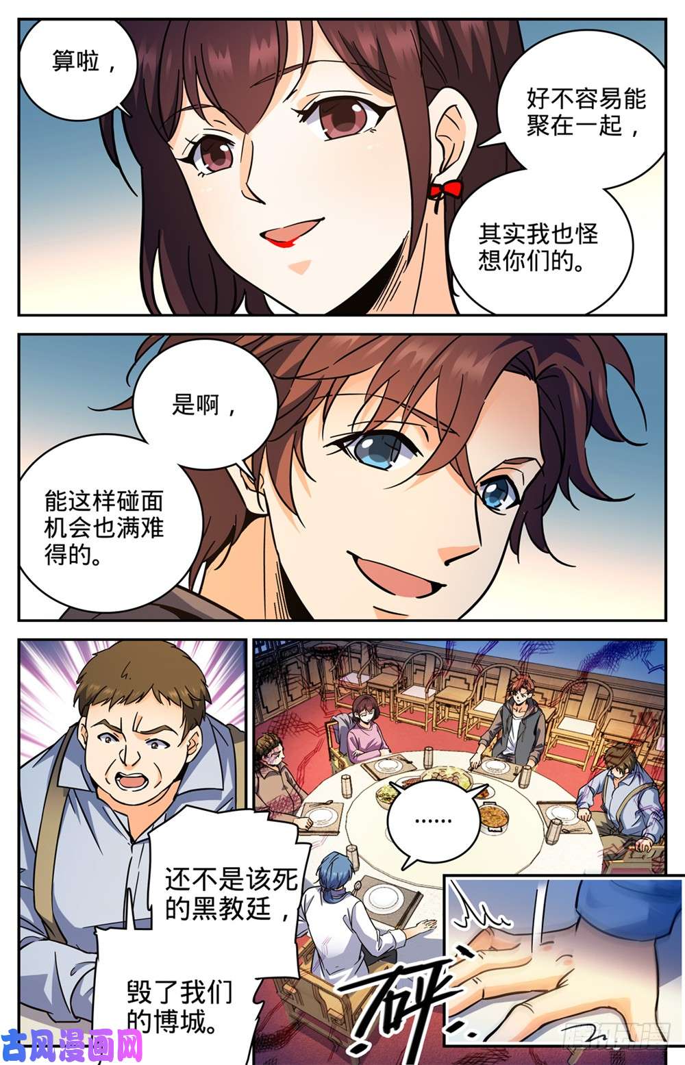 全职法师381 绿茶男