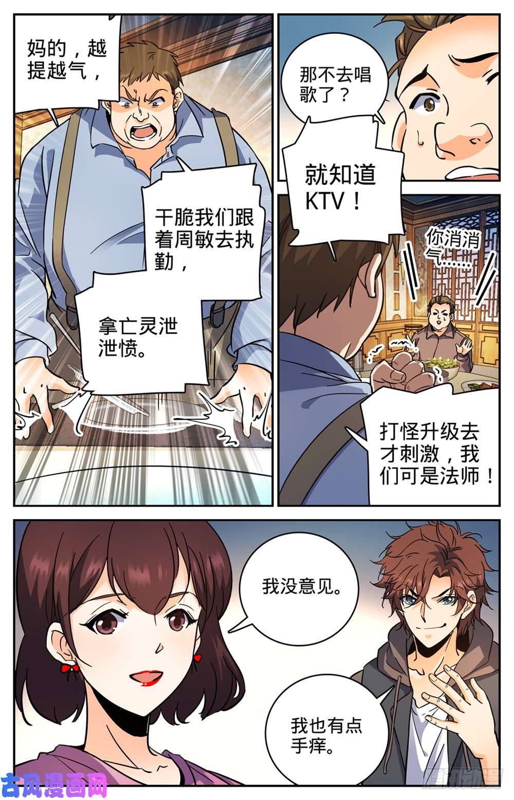 全职法师381 绿茶男