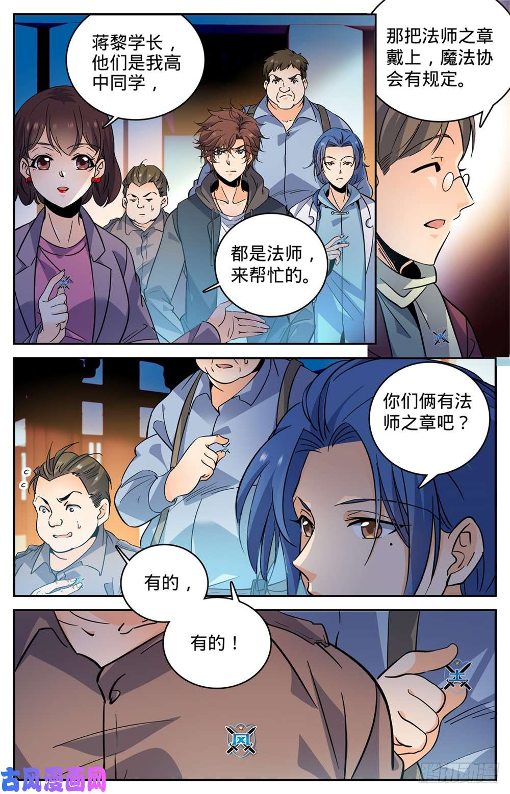 全职法师382 装得一手好B